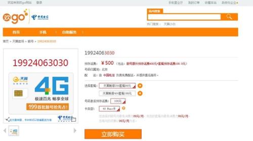 幾乎所有的“靚號”都設(shè)定了不低的每月最低消費(fèi)。
