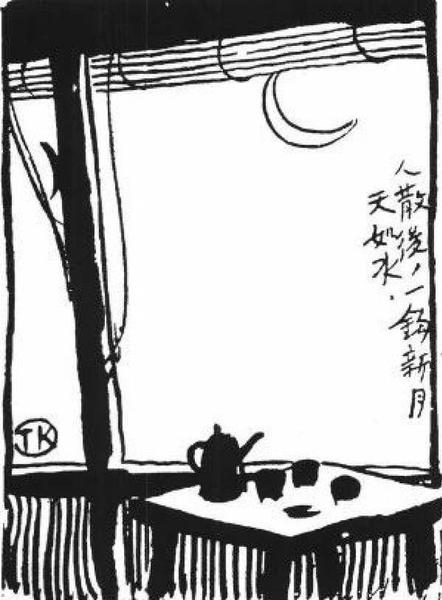 《人散后，一鉤新月天如水》