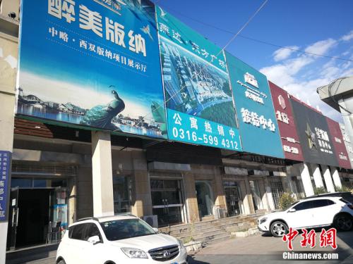 2018年10月，燕郊售樓一條街，幾家售樓處店里店外不見一個(gè)看房客。<a target='_blank' href='http://www.chinanews.com/' >中新網(wǎng)</a>記者 邱宇 攝