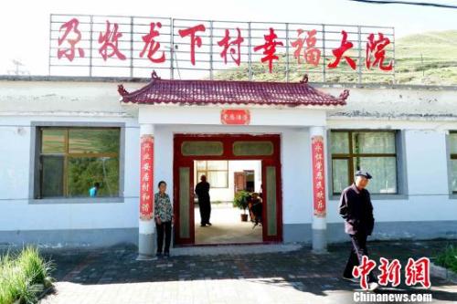 資料圖：青海門源尕牧龍下村，為孤寡老人修建的幸福大院?！±铍h 攝