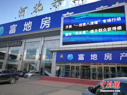 售樓一條街上，幾大售樓中心頂端的大型電子屏上滾動(dòng)播放著表決心的標(biāo)語。<a target='_blank' href='http://www.chinanews.com/' >中新網(wǎng)</a>記者 邱宇 攝