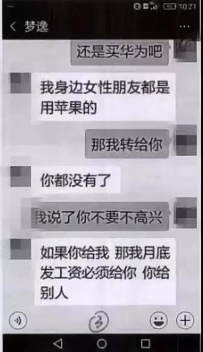 女友被上司用1314元求愛？小伙轉(zhuǎn)了近7萬發(fā)現(xiàn)被騙