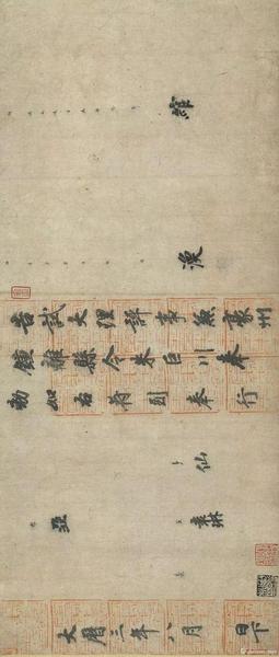 唐 徐浩 《朱巨川告身》紙本 行書 卷27x185.8公分，現(xiàn)藏臺(tái)北故宮博物院