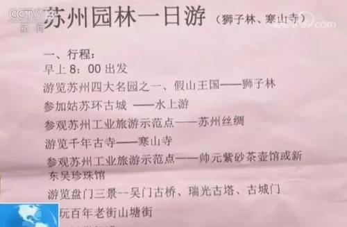 蘇州一日游成一日購 旅游局:從嚴(yán)從快處理