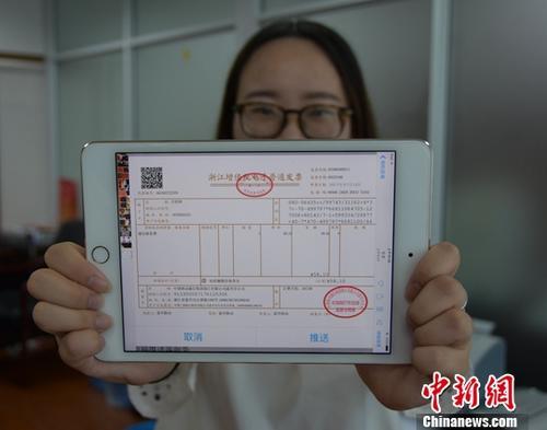 資料圖：圖為浙江增值稅電子普通發(fā)票。(浙江省國(guó)家稅務(wù)局供圖) <a target='_blank' href='http://www.chinanews.com/'>中新社</a>記者 鐘欣 攝