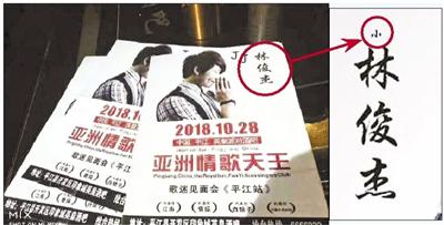 冒牌林俊杰年入百萬？當(dāng)事人：是模仿且雙方已和解