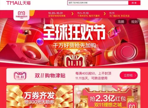 天貓雙十一頁面。官網(wǎng)截圖