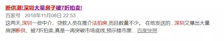 深圳大量房被7折拍賣(mài)千萬(wàn)豪宅降價(jià)急售? 小心套路