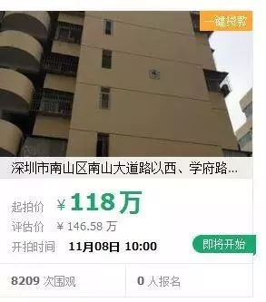 深圳大量房被7折拍賣(mài)千萬(wàn)豪宅降價(jià)急售? 小心套路