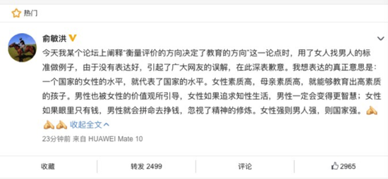 俞敏洪道歉 媒體:對(duì)于女性的看法油膩到了骨子里