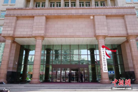 4月10日，新組建的國家市場(chǎng)監(jiān)督管理總局在北京正式掛牌。 <a target='_blank' href='http://www.chinanews.com/'>中新社</a>記者 賈天勇 攝