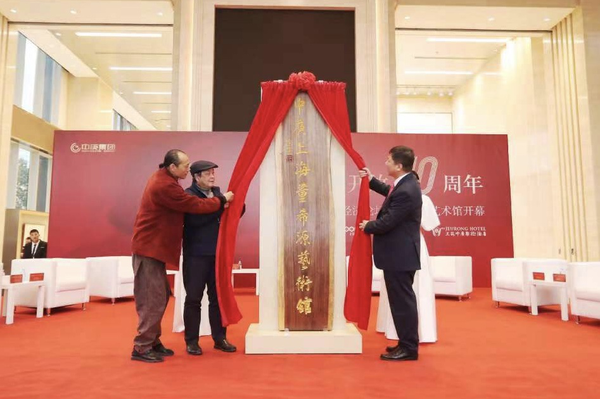 上海海事大學徐悲鴻藝術(shù)學院院長著名畫家樂震文（左二）、中庚集團董事長梁衍鋒（右一）與全國政協(xié)委員董希源（左一）為藝術(shù)館揭牌。