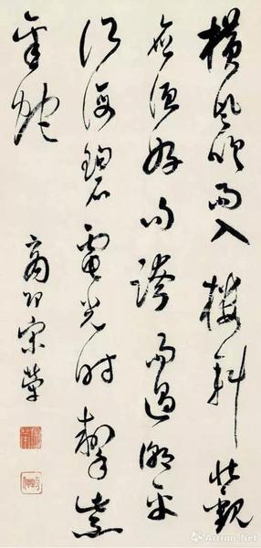 [清]宋犖  行書(shū)七言詩(shī)軸