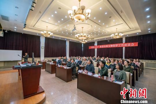 “省校合作”推進(jìn)山西文物保護(hù)工作座談會(huì)現(xiàn)場(chǎng)?！∩轿魇∥奈锞痔峁?攝