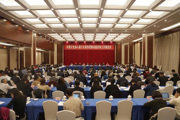 中國計生協(xié)八屆六次常務(wù)理事會暨改革工作推進會現(xiàn)場