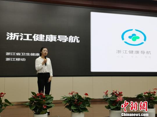 “浙江健康導(dǎo)航”平臺正式發(fā)布?！堨蠚g 攝