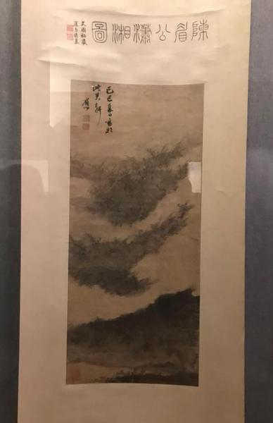 明 陳繼儒，《瀟湘圖》軸