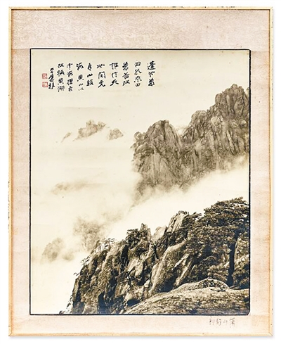 郎靜山的攝影作品《黃山云?！吩约s72萬元成交