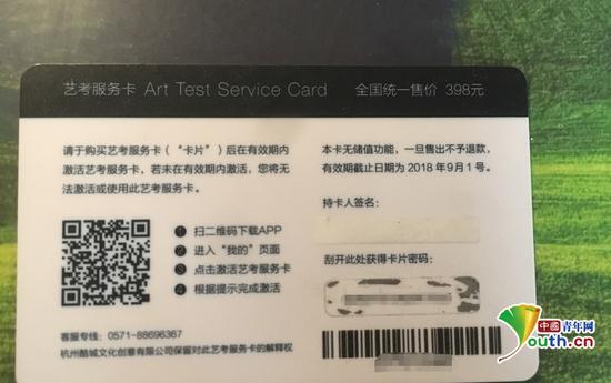 去年參加報名的滕同學提供的VIP卡  受訪者供圖。
