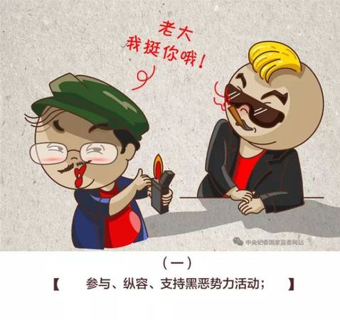 農村基層干部注意了！這些事情不許干