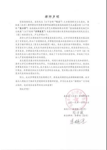 律師聲明截圖。圖片來(lái)源：張伯駒潘素文化發(fā)展基金會(huì)截圖