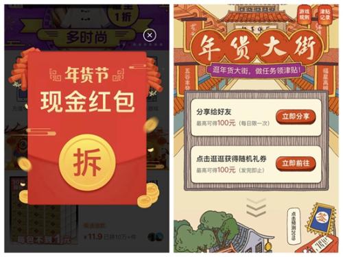電商平臺(tái)發(fā)紅包拉用戶。截圖