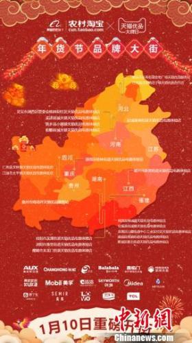 圖為農(nóng)村淘寶20條年貨節(jié)品牌大街地址。阿里供圖