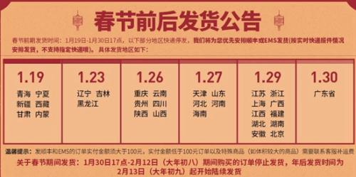 部分商家發(fā)出春節(jié)期間停發(fā)公告。天貓截圖
