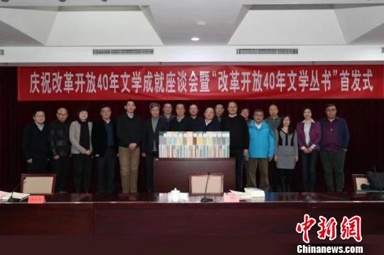 “改革開放40年文學(xué)叢書”出版發(fā)行 高凱 攝