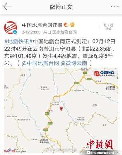 云南普洱市寧洱縣發(fā)生4.4級地震當(dāng)?shù)孛癖姺Q震感明顯