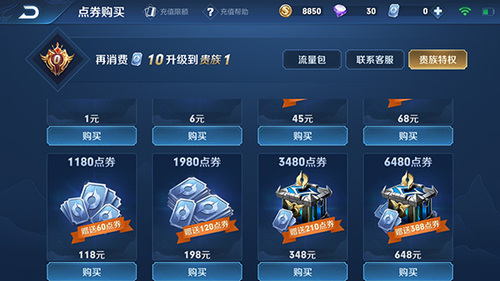 　王者榮耀點(diǎn)券購(gòu)買(mǎi)頁(yè)面