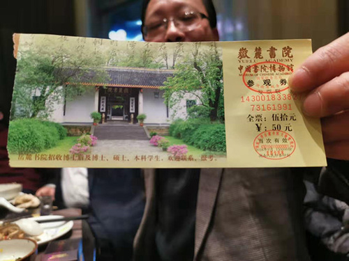 岳麓書院收費(fèi)是否合法？教授與發(fā)改委法庭激辯