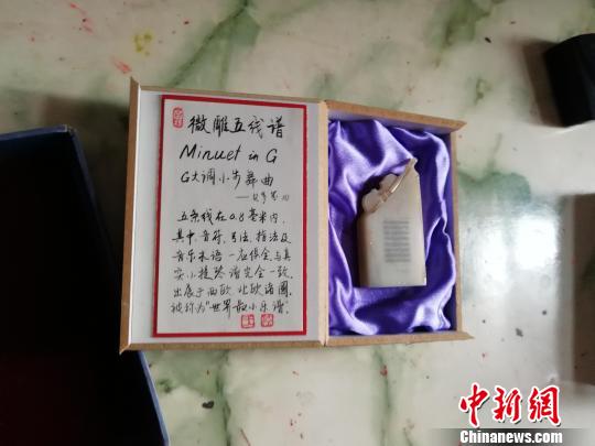 在一塊2厘米長，1.3厘米寬的玉石上，王天明雕刻了貝多芬的《G大調(diào)小步舞曲》。　孫婷婷 攝