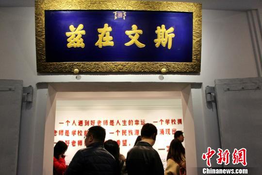 步入中國教師博物館規(guī)劃展廳，仿自孔廟的“斯文在茲”匾額映入眼簾?！≮w曉 攝