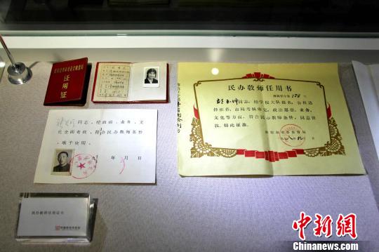 圖為中國教師博物館收藏的民辦教師任用證書?！≮w曉 攝