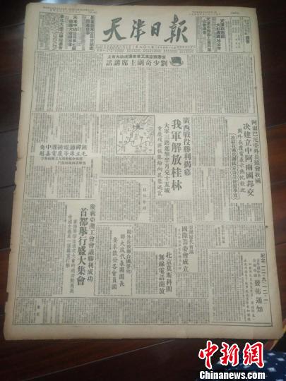 《天津日?qǐng)?bào)》記錄解放桂林進(jìn)程。被訪者供圖