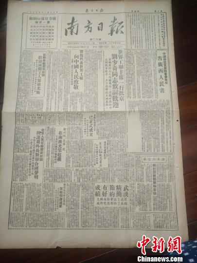 《南方日?qǐng)?bào)》發(fā)表《廣西省委告廣西人民書》。被訪者供圖