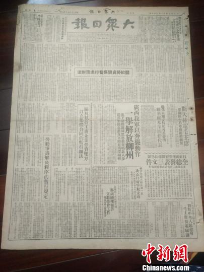 《大眾日?qǐng)?bào)》記錄解放柳州進(jìn)程?！”辉L者供圖 攝