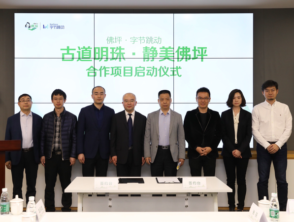 陜西省佛坪縣人民政府副縣長汶維維（左四）與字節(jié)跳動副總裁張羽（左六）代表雙方簽約，中央網(wǎng)信辦秘書局副局長龍洪波（左五）見證簽約儀式