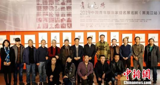 2019中國青年版畫家提名展巡展黑龍江啟動?！㈠a菊 攝