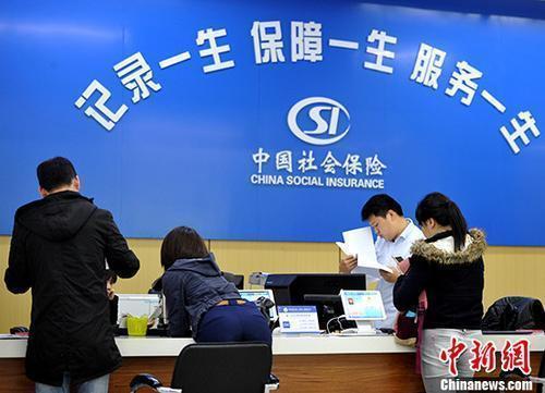 資料圖：民眾辦理社保業(yè)務。<a target='_blank' href='http://www.chinanews.com/'>中新社</a>記者 張斌 攝