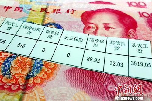 工資條資料圖。<a target='_blank' href='http://www.chinanews.com/' >中新網(wǎng)</a>記者 李金磊 攝