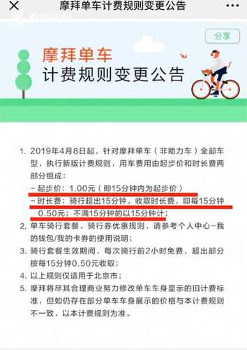 共享單車漲價1刻鐘1元 用戶:貴過公交可能就不會騎
