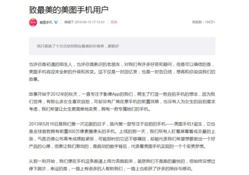 美圖發(fā)布的告別信。 