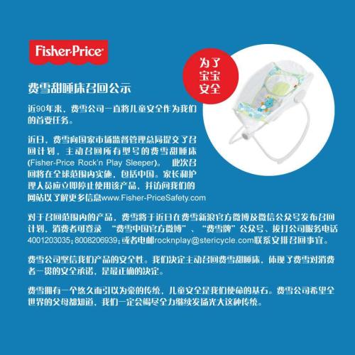 費雪在官方微博發(fā)布召回公告。