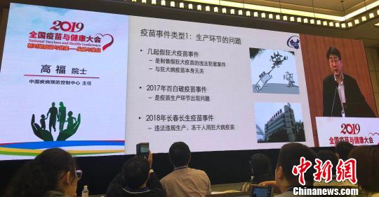 21日，由中華預(yù)防醫(yī)學(xué)會、中國疾病預(yù)防控制中心、江蘇省科學(xué)技術(shù)協(xié)會主辦的“2019全國疫苗與健康大會”在南京舉行，2500余名業(yè)界人士參會。全國政協(xié)委員、中國科學(xué)院院士、中國疾病預(yù)防控制中心主任高福在會議上以“中國預(yù)防接種工作面臨的機(jī)遇和挑戰(zhàn)”為題演講?！≈鞎苑f 攝