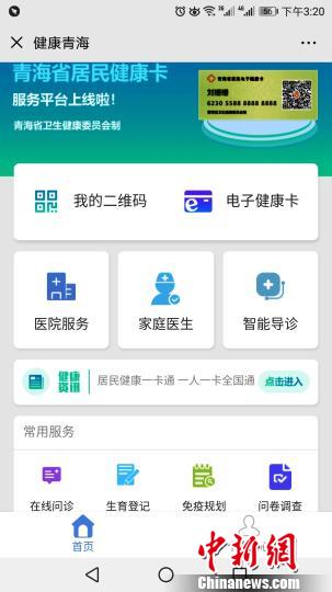 青海推“電子健康卡”實(shí)現(xiàn)看病、繳費(fèi)、生育登記“一卡通”