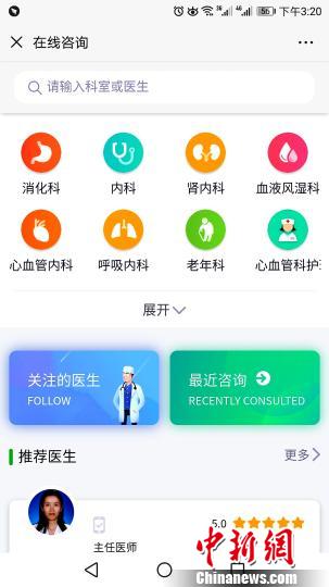 圖為“在線問診”頁面?！?zhí)砀?攝