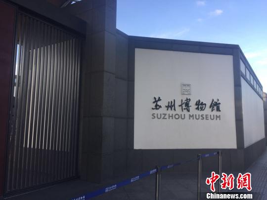 圖為蘇州博物館?！№?xiàng)菁 攝