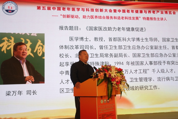 圖為國家衛(wèi)健委體制改革司司長梁萬年講話